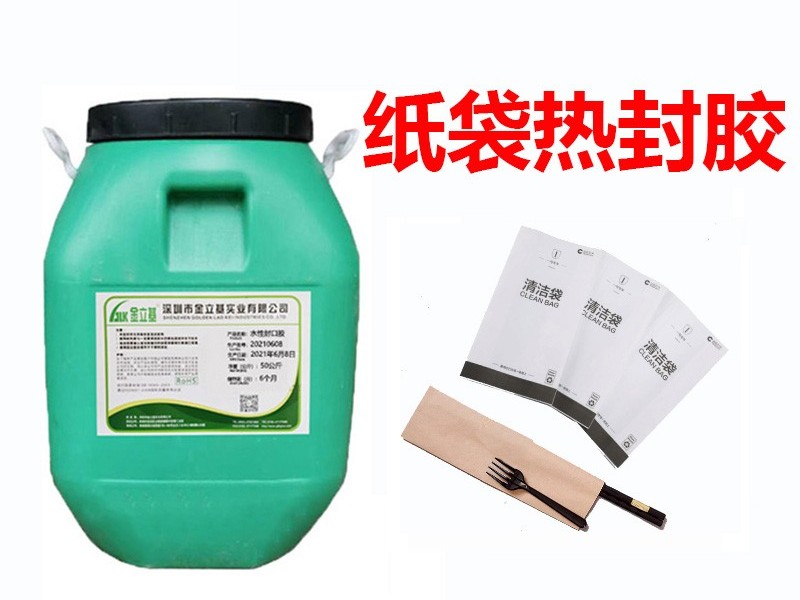 紙袋熱封膠890B-量大從優(yōu)-響應(yīng)迅速-價(jià)格實(shí)惠-經(jīng)驗(yàn)豐富-金立基實(shí)業(yè)