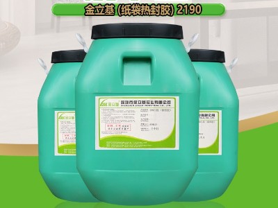 食品級(jí)熱封膠2190防水防油涂層熱封膠水 塑料杯蓋塑料包裝熱封